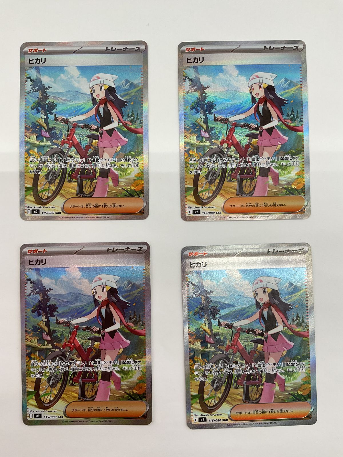 080[PK]Y2677(カード) ヒカリ 115/080 SAR 4枚セット やや傷や汚れ