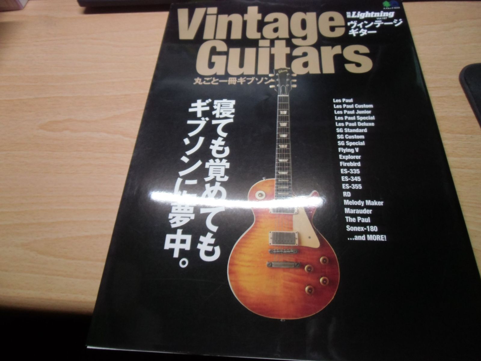 別冊ライトニング Vintage Guitars 丸ごと一冊ギブソン - メルカリ