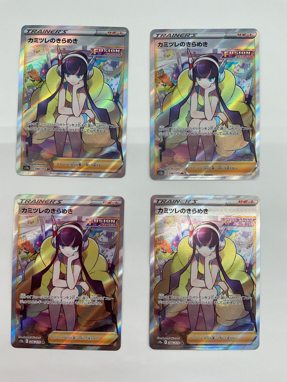 080[PK]Y2682(カード) カミツレのきらめき 246/172 SR ４枚セット やや傷や汚れあり 11/22出品