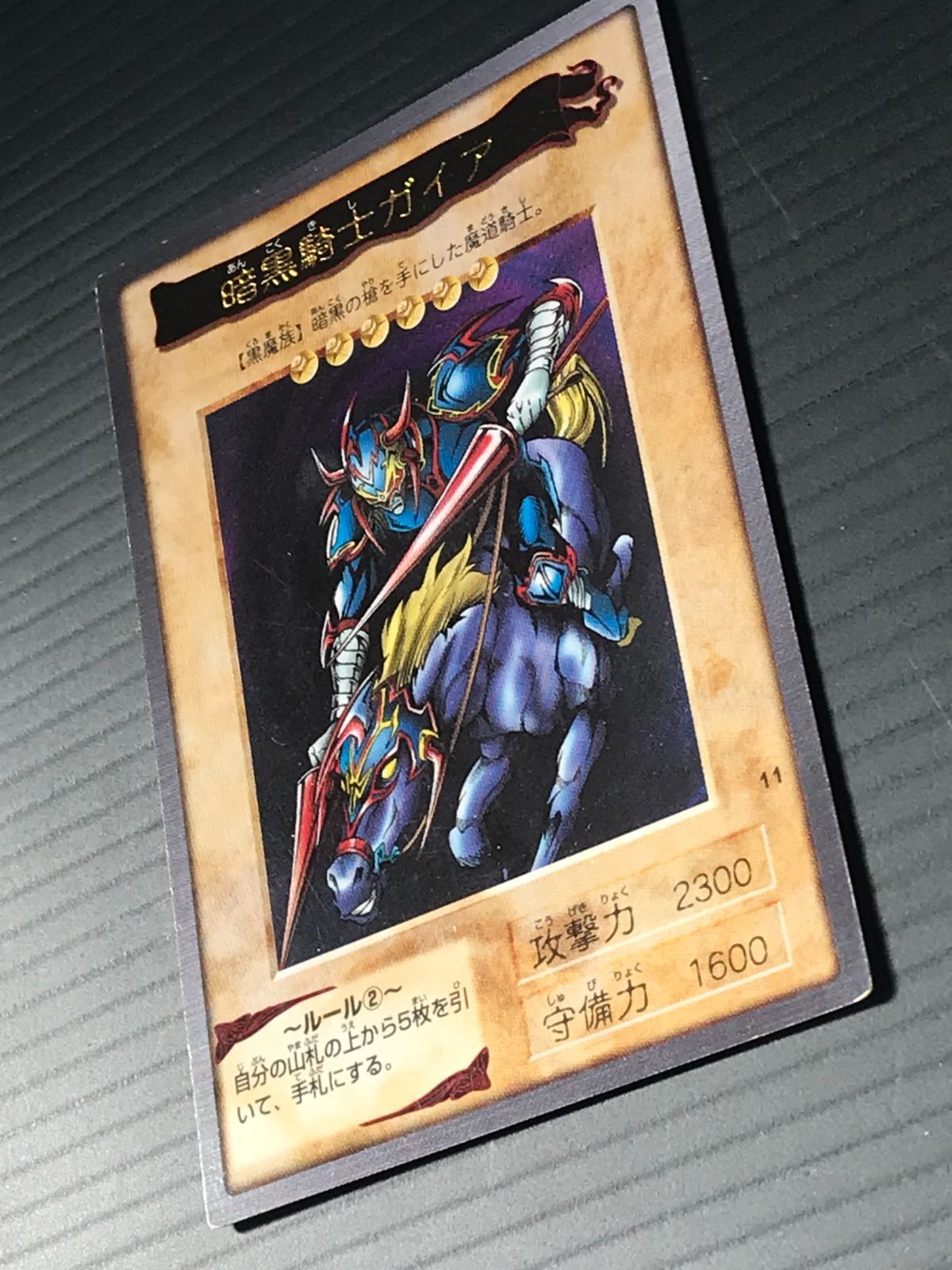 遊戯王カード BANDAI1999 東映アニメーション 暗黒騎士ガイア 金文字