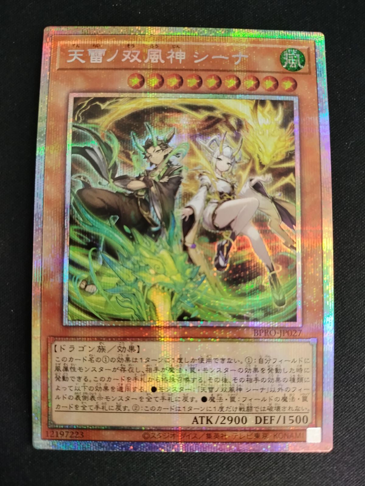 中古TCG】遊戯王OCG 天雷ノ双風神 シーナ(プリズマティックシク)【50