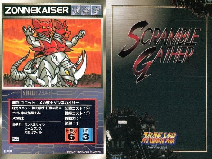 「スーパーロボット大戦」スクランブルギャザーα‐２・全１４０枚セット（２００１） m35436242451_1.jpg?1555418344