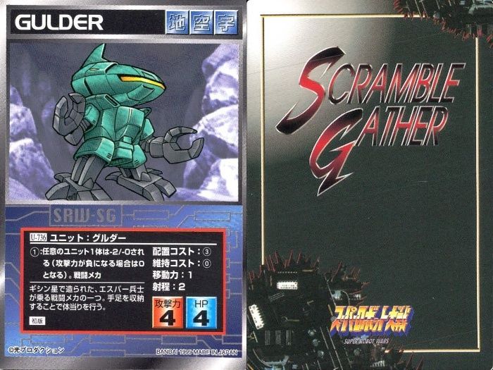 スーパーロボット大戦 スクランブルギャザー まとめ U-746 U-809 U-599