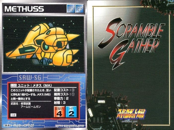 スーパーロボット大戦 スクランブルギャザー まとめ U-728 U-652 U-578