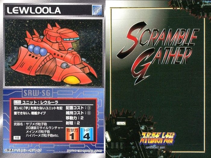 スーパーロボット大戦 スクランブルギャザー まとめ U-636 U-531 U-172
