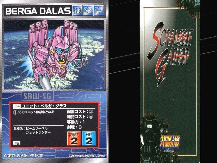 スーパーロボット大戦 スクランブルギャザー まとめ U-746 U-809 U-599