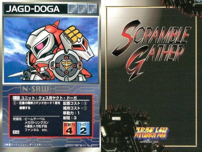 スーパーロボット大戦 スクランブルギャザー 約540枚 スーパーロボット