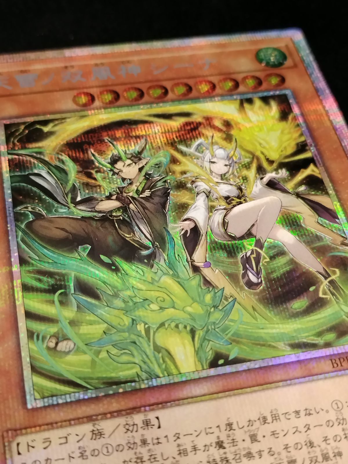 中古TCG】遊戯王OCG 天雷ノ双風神 シーナ(プリズマティックシク)【50