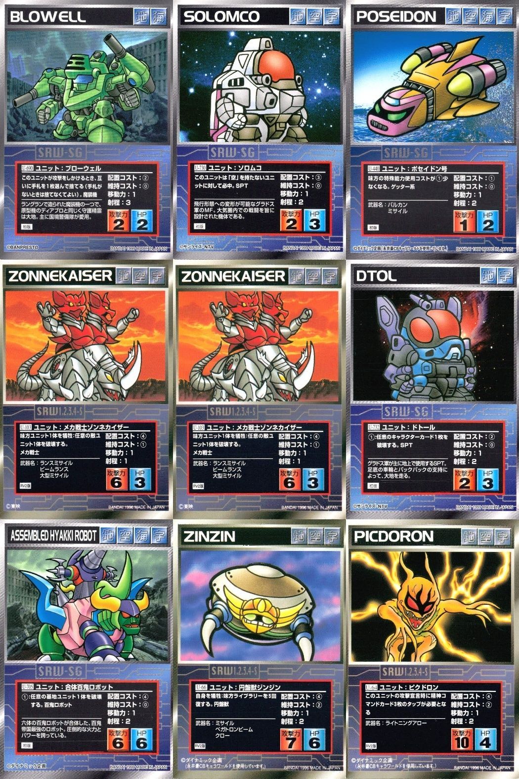 「スーパーロボット大戦」スクランブルギャザーα‐２・全１４０枚セット（２００１） スーパーロボット大戦」スクランブルギャザーα‐2・全140枚セット