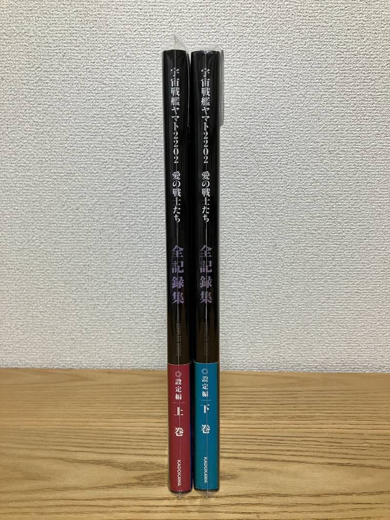 【2冊セット】宇宙戦艦ヤマト2202 愛の戦士たち -全記録集- 設定編 上巻 COMPLETE WORKS / 宇宙戦艦ヤマト2202 愛の戦士たち -全記録集- 設定編 下巻 COMPLETE WORKS 宇宙戦艦ヤマト2202 愛の戦士たち : JFDB 宇宙戦艦ヤマト2202』一章、2週目までの入場者プレゼント決定 愛の戦士たち」新特報公開、額縁付き全七章