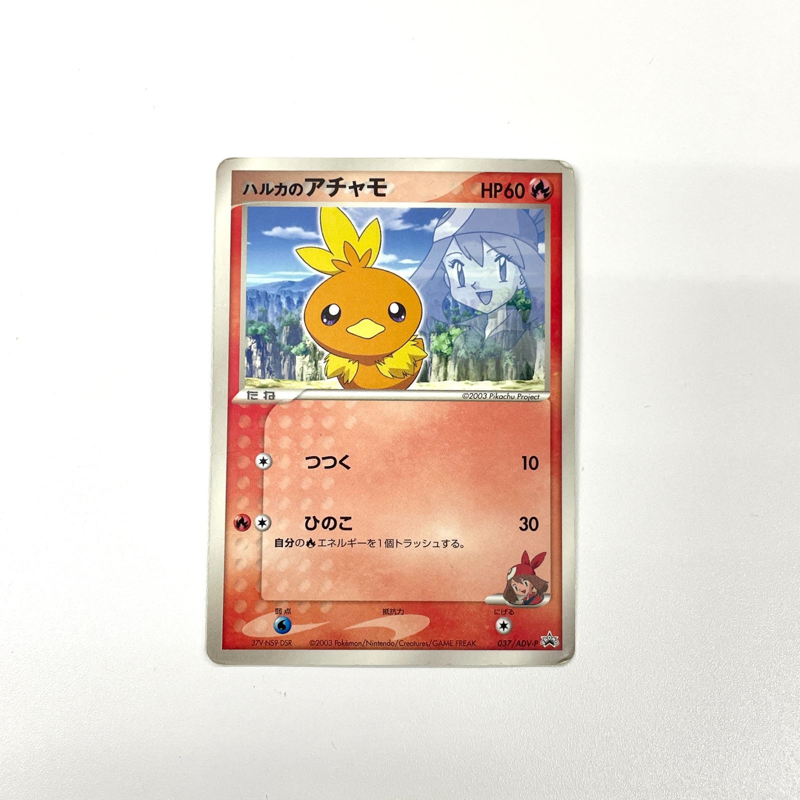 ハルカのアチャモ　037 ADV P ポケモンカード ハルカのアチャモ プロモ 2003 037/ADV-P - メルカリ