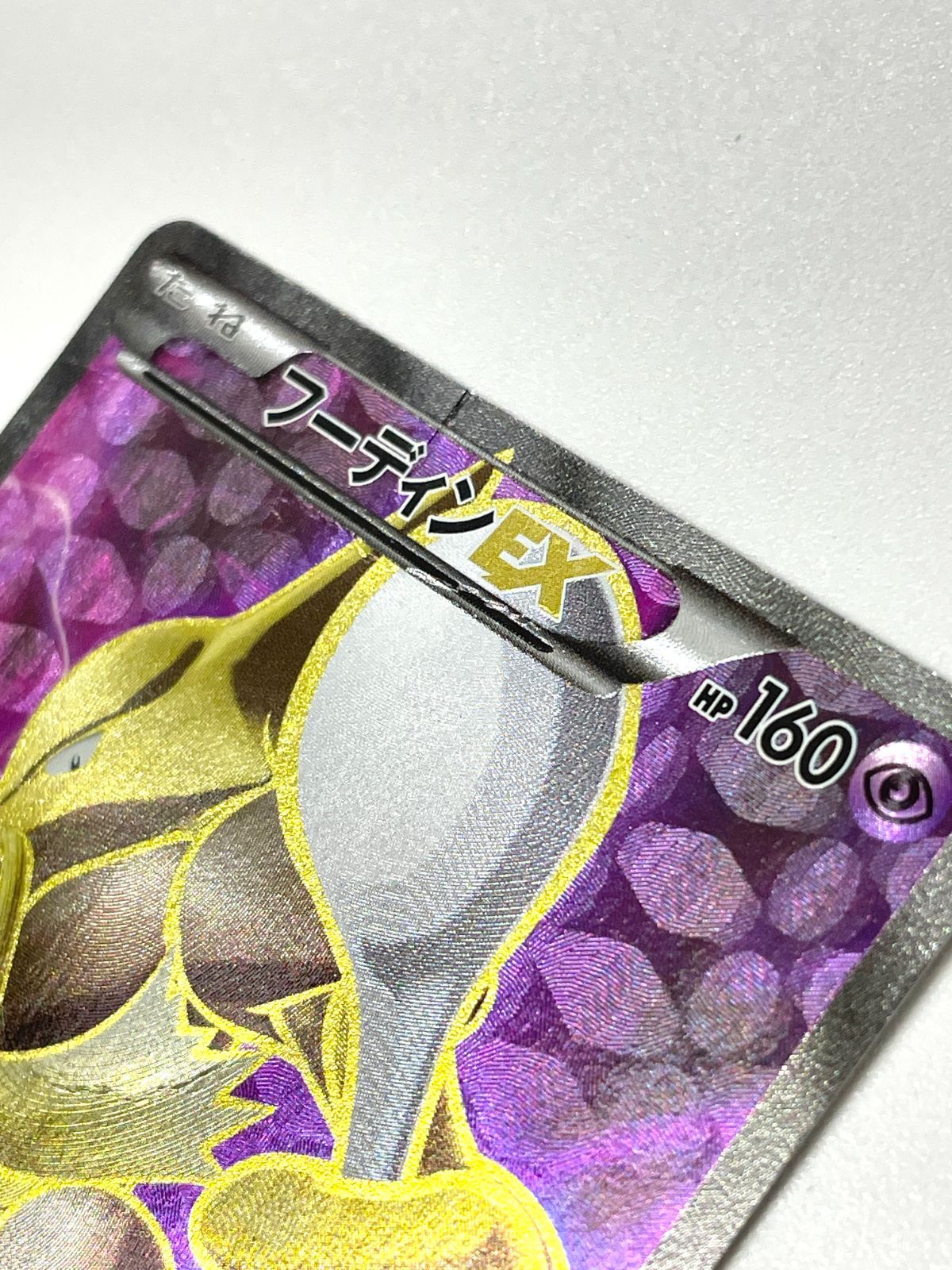 ポケモンカード フーディンEX SR 080/078 XY10 - メルカリ