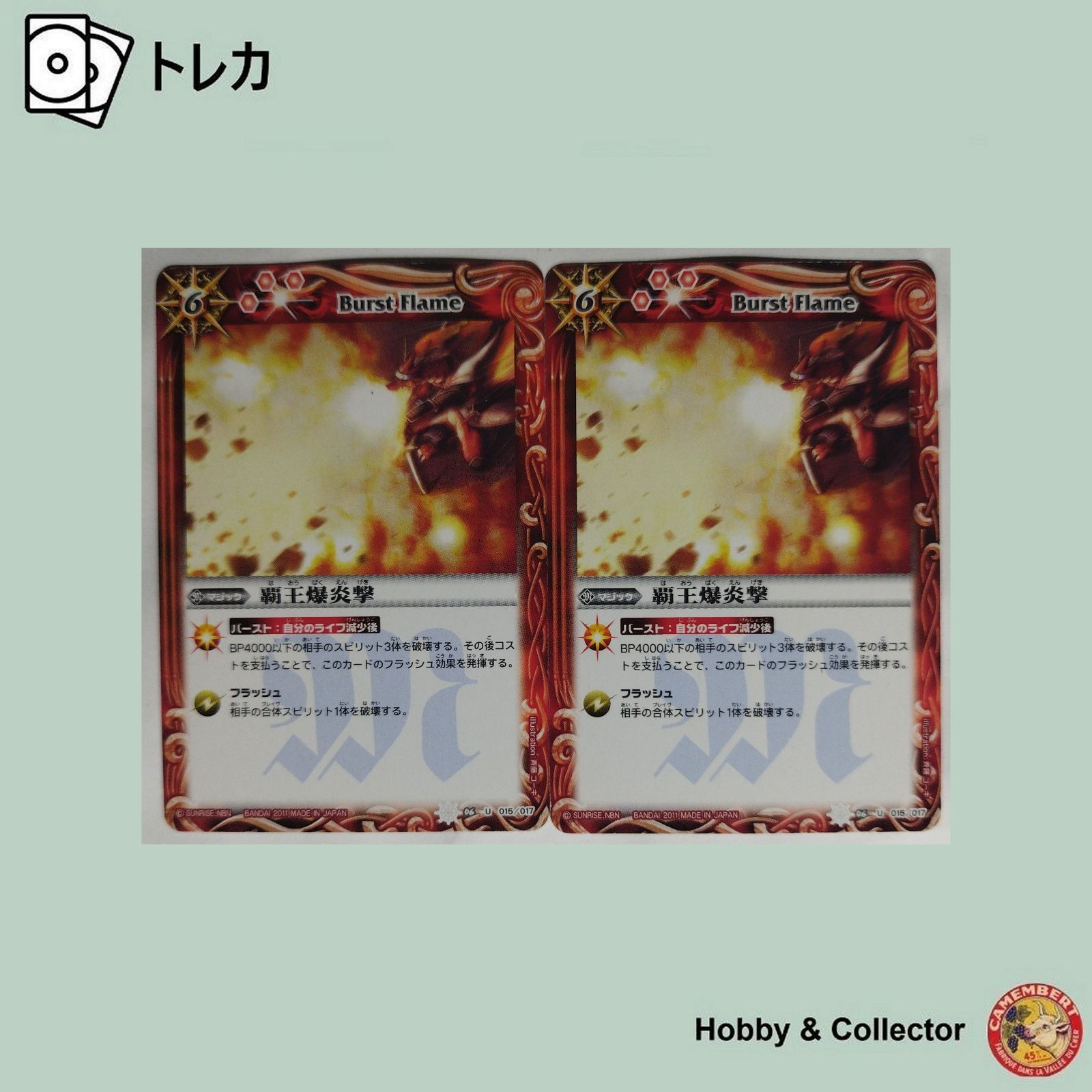 覇王爆炎撃 015/017 バトルスピリッツ 2枚 ( #13631 ) - メルカリ
