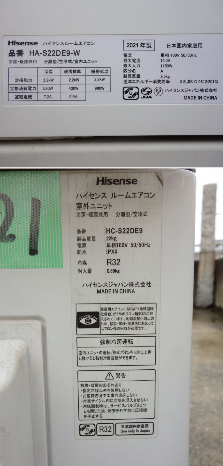中古】M▽ハイセンス ルームエアコン 2021年 2.2kw ～8畳 解凍洗浄搭載