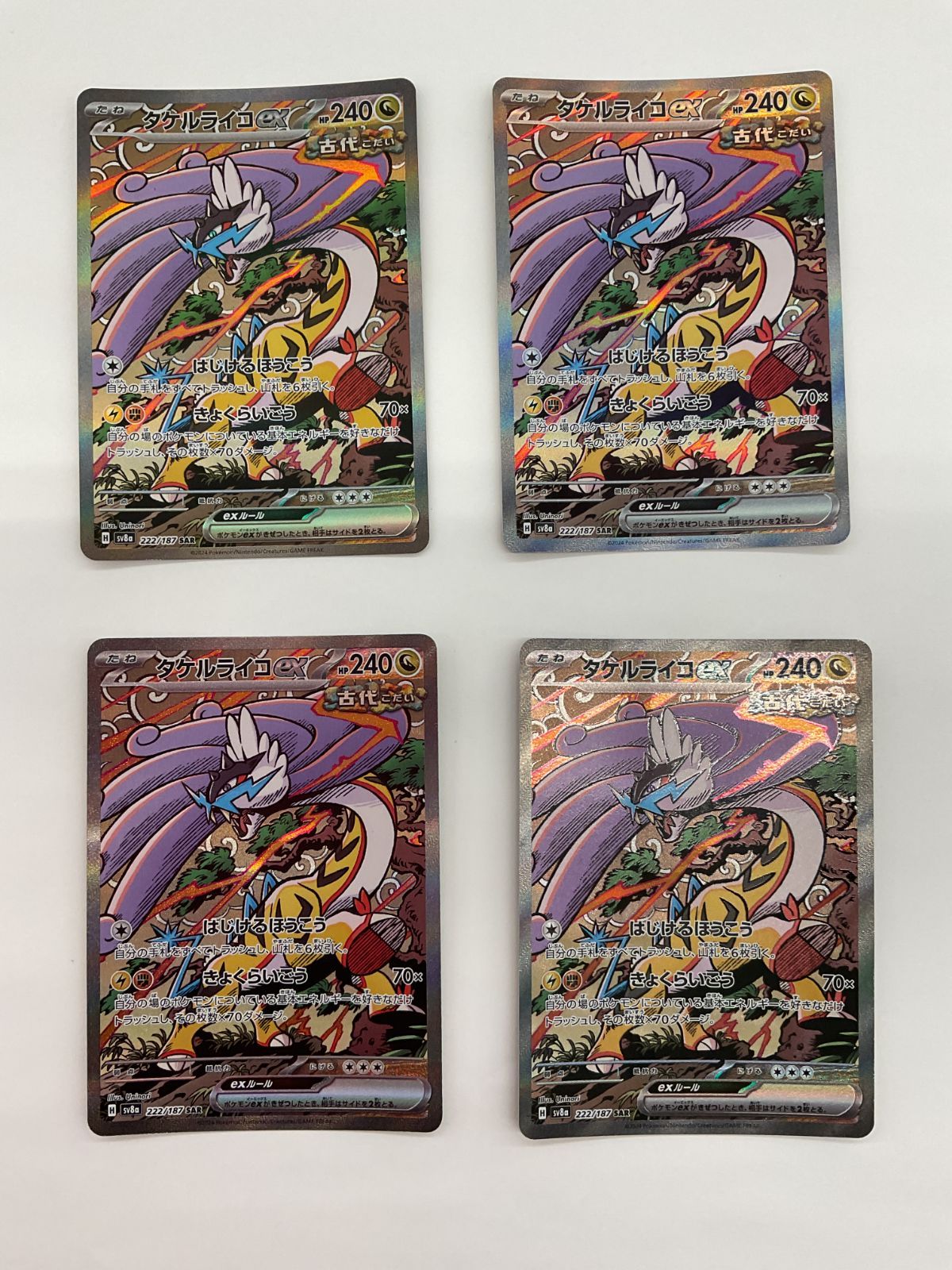 080[PK]Y2693(カード) タケルライコex 222/187 SAR 4枚セット やや傷