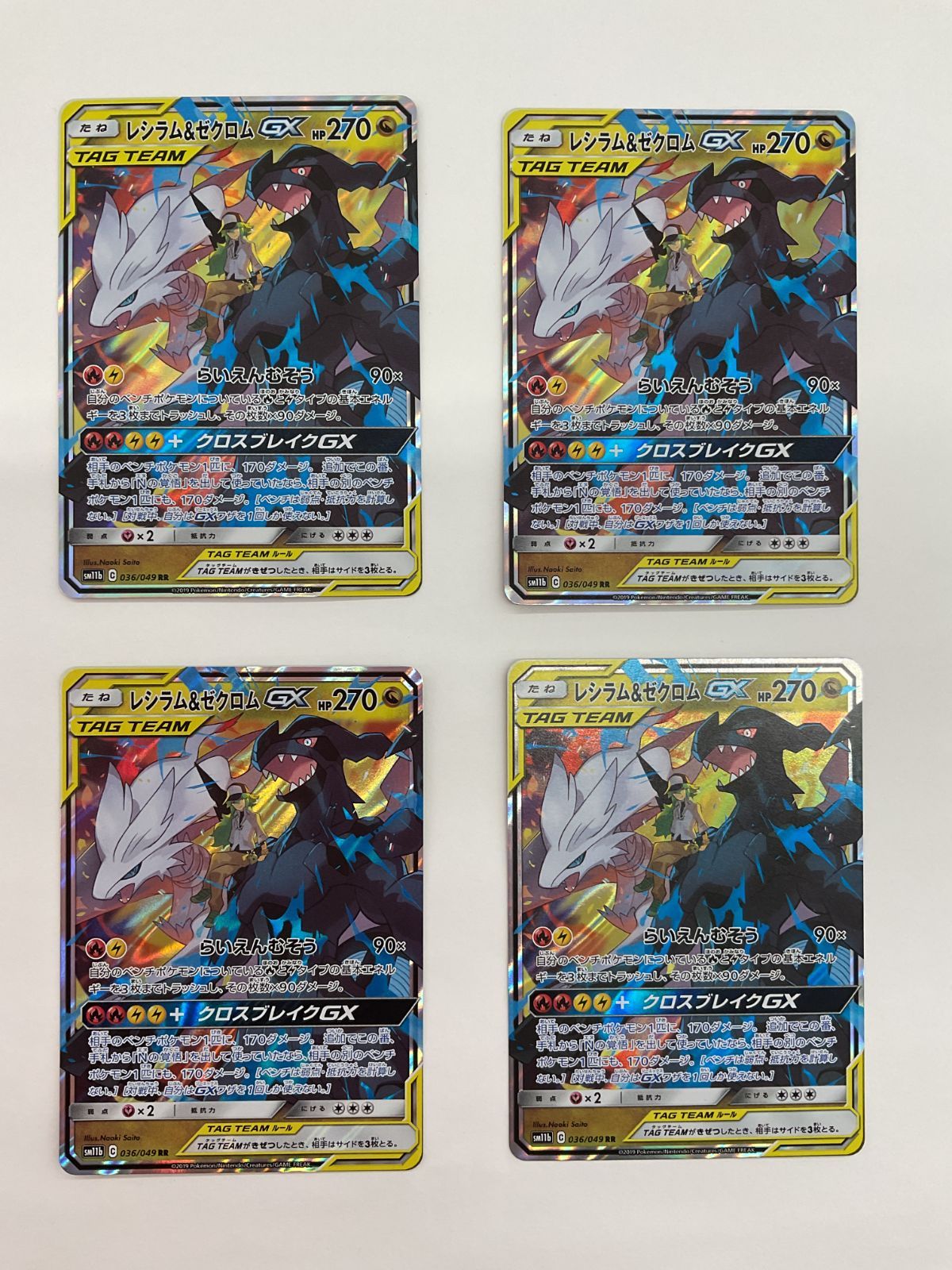 080[PK]Y2695(カード) レシラム＆ゼクロムGX 036/049 RR 4枚セット やや傷