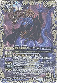 【】「未使用品」バトルスピリッツ 獄海の四魔卿イル・イマージョ（Xレア） / 十二神皇編 第4章 / シングルカード BS38-X06