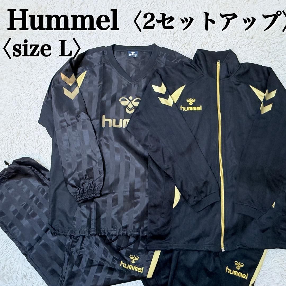 Hummel セットアップジャージ タイトル説明文 · MDコピー【新品未使用