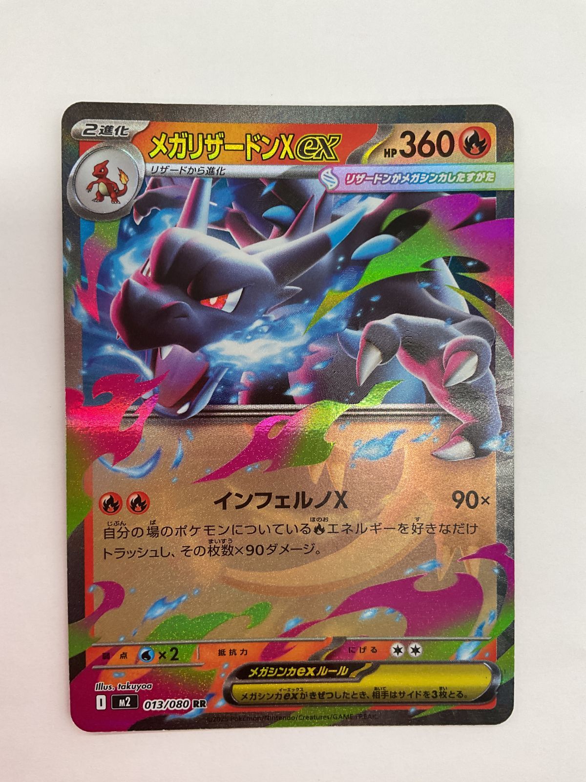 080[PK]Y2700(カード) メガリザードンXex 013/080 RR 4枚セット やや