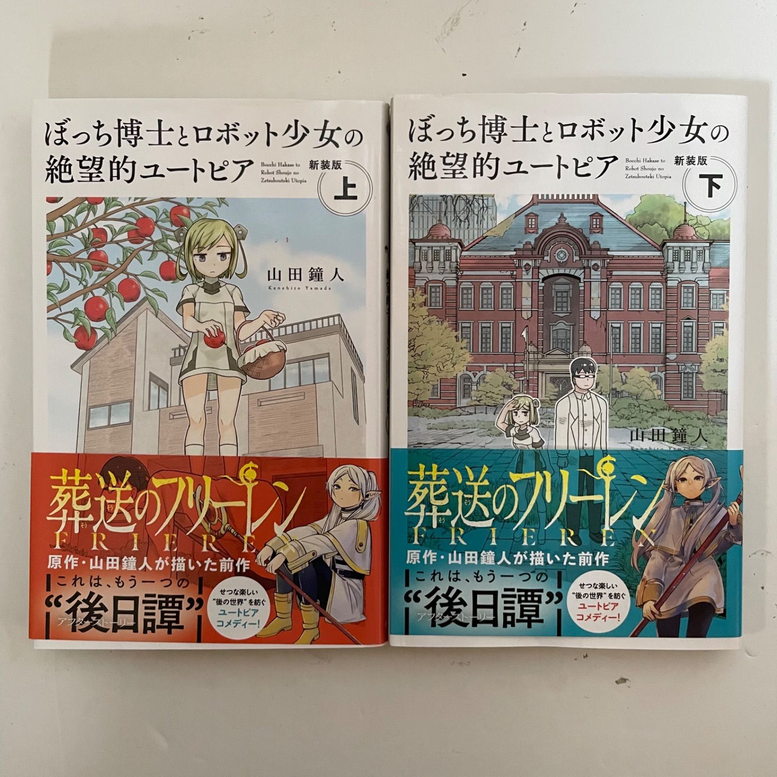 葬送のフリーレン 全巻セット 1〜14巻＋関連書籍4冊付き 【全巻初版帯