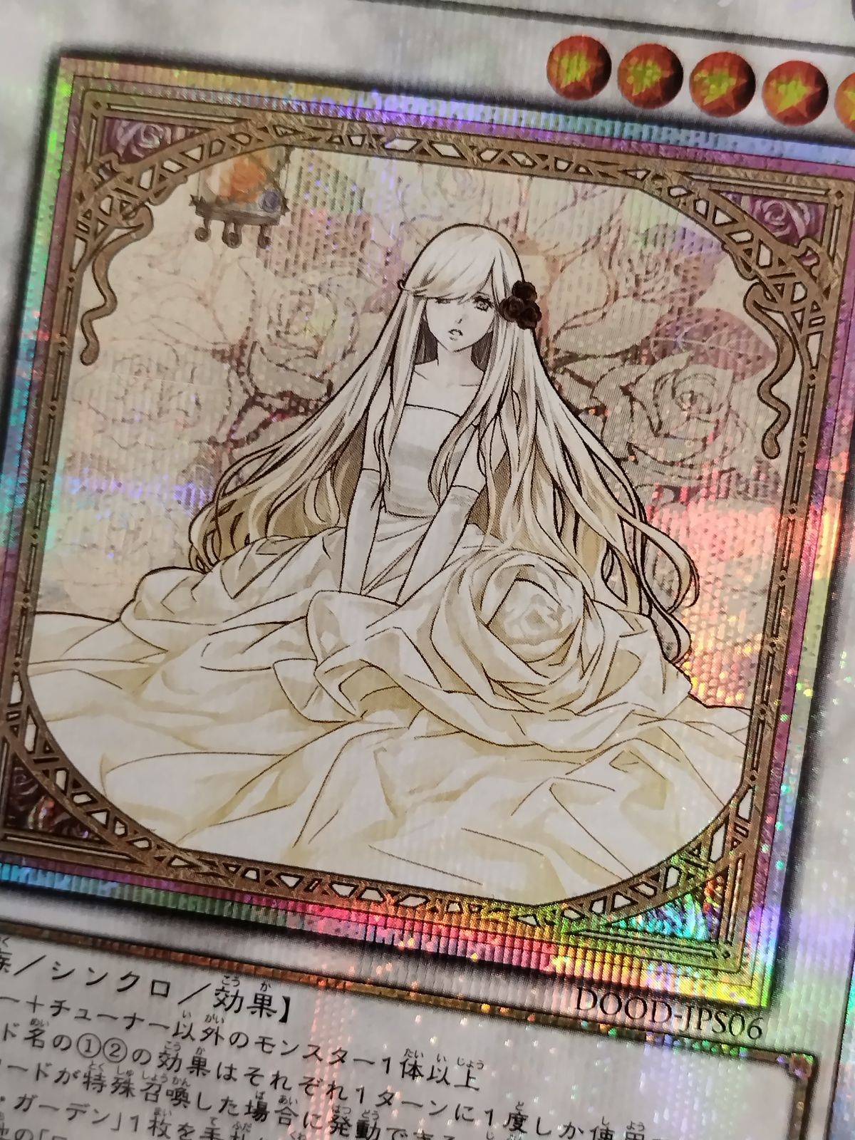 TCG】遊戯王OCG ガーデン・ローズ・メイデン(新イラスト)(プリズマ