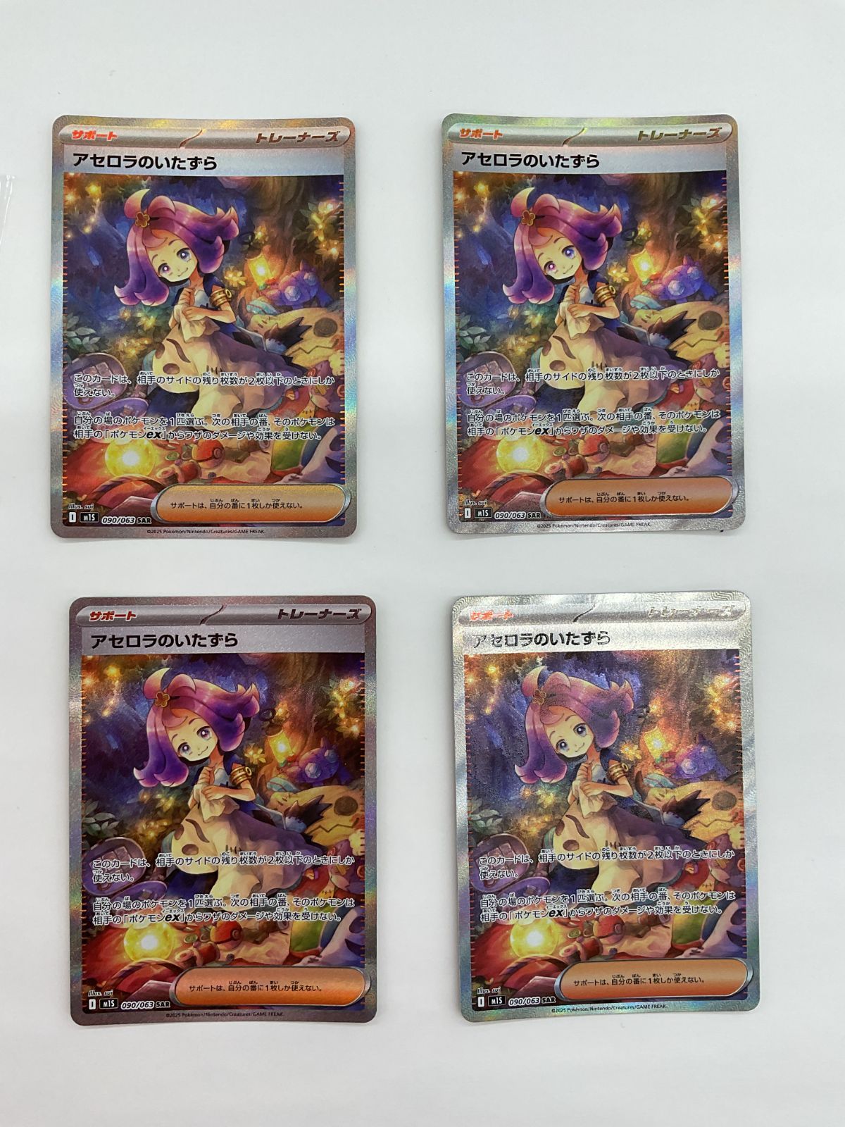 080[PK]Y2702(カード) アセロラのいたずら 090/063 SAR 4枚セット