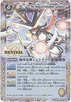 未使用品」バトルスピリッツ 魔導双神ジェミナイズ（Xレア） / 十二神皇