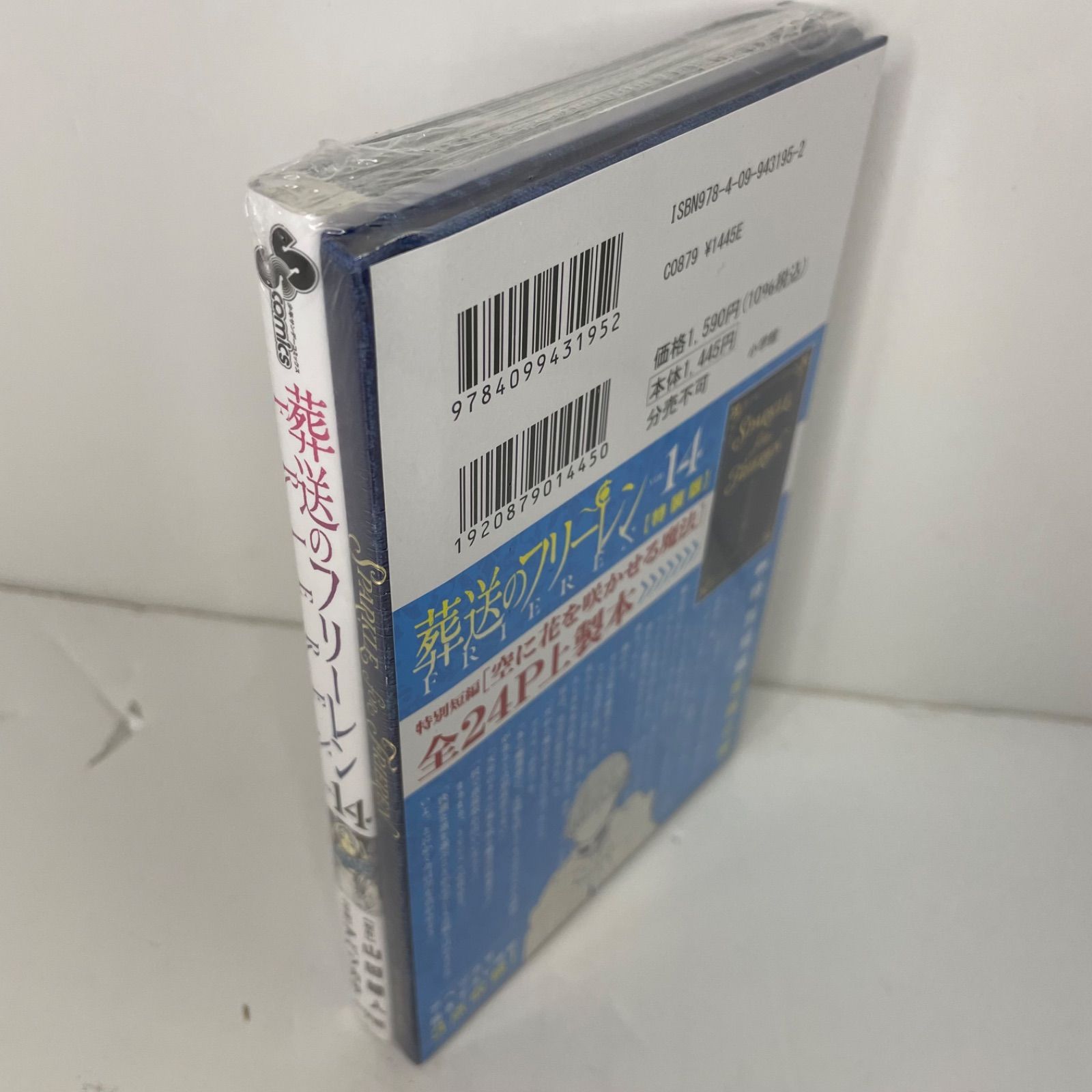 葬送のフリーレン 全巻セット 1〜14巻＋関連書籍4冊付き 【全巻初版帯