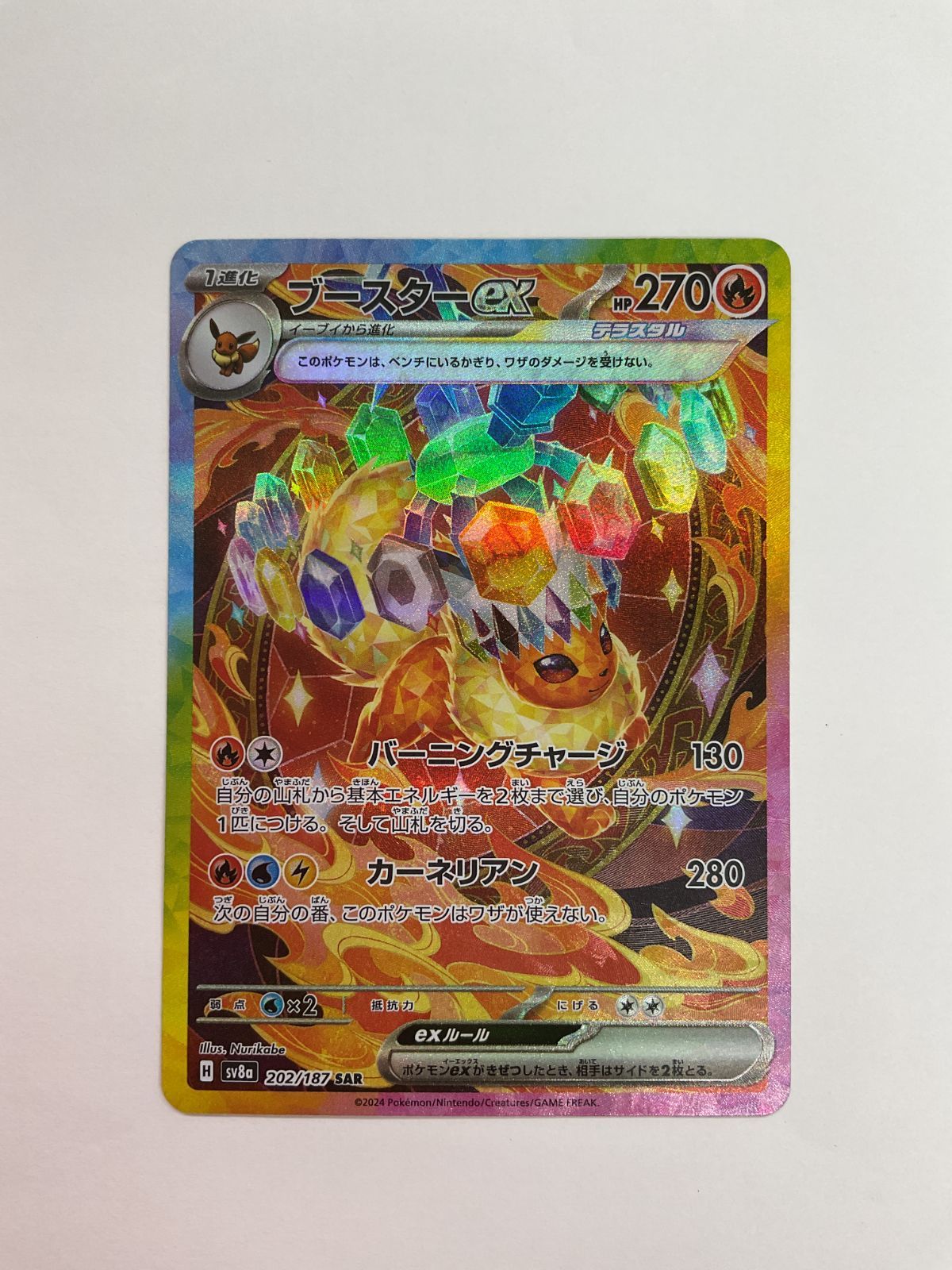 080[PK]Y2706(カード) ブースターex 202/187 SAR 4枚セット ポケモン