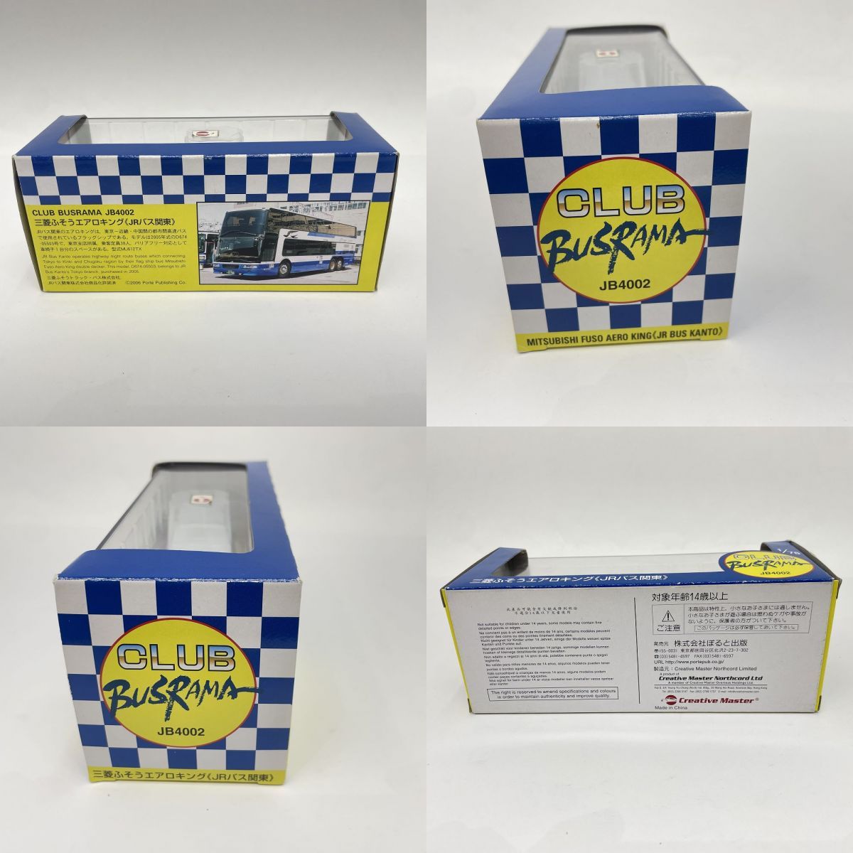CLUB BUSRAMA クラブバスラマ 1/76 三菱ふそうエアロキング JRバス関東