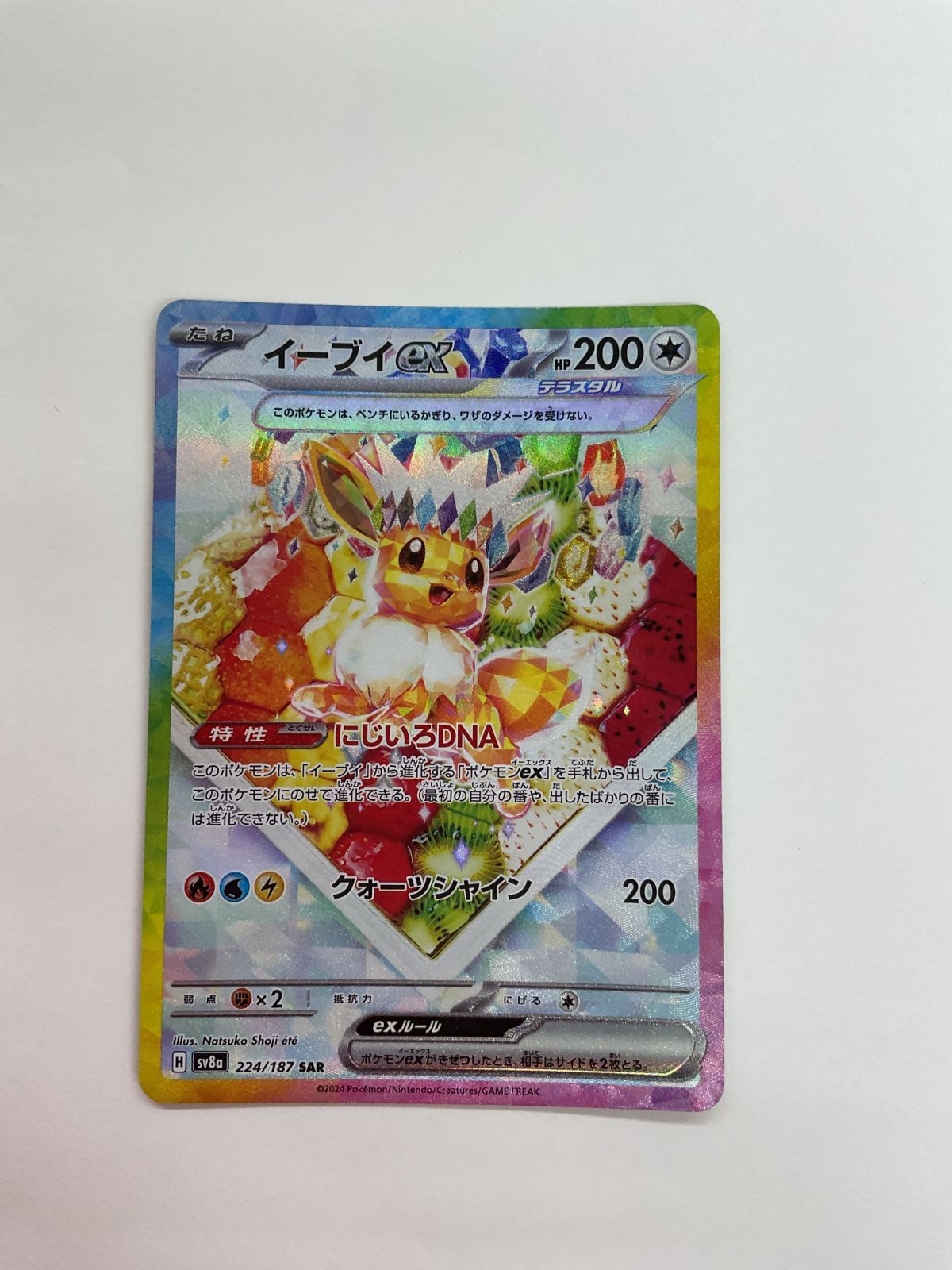 080[PK]Y2708(カード) イーブイex 224/187 配送 SAR 4枚セット