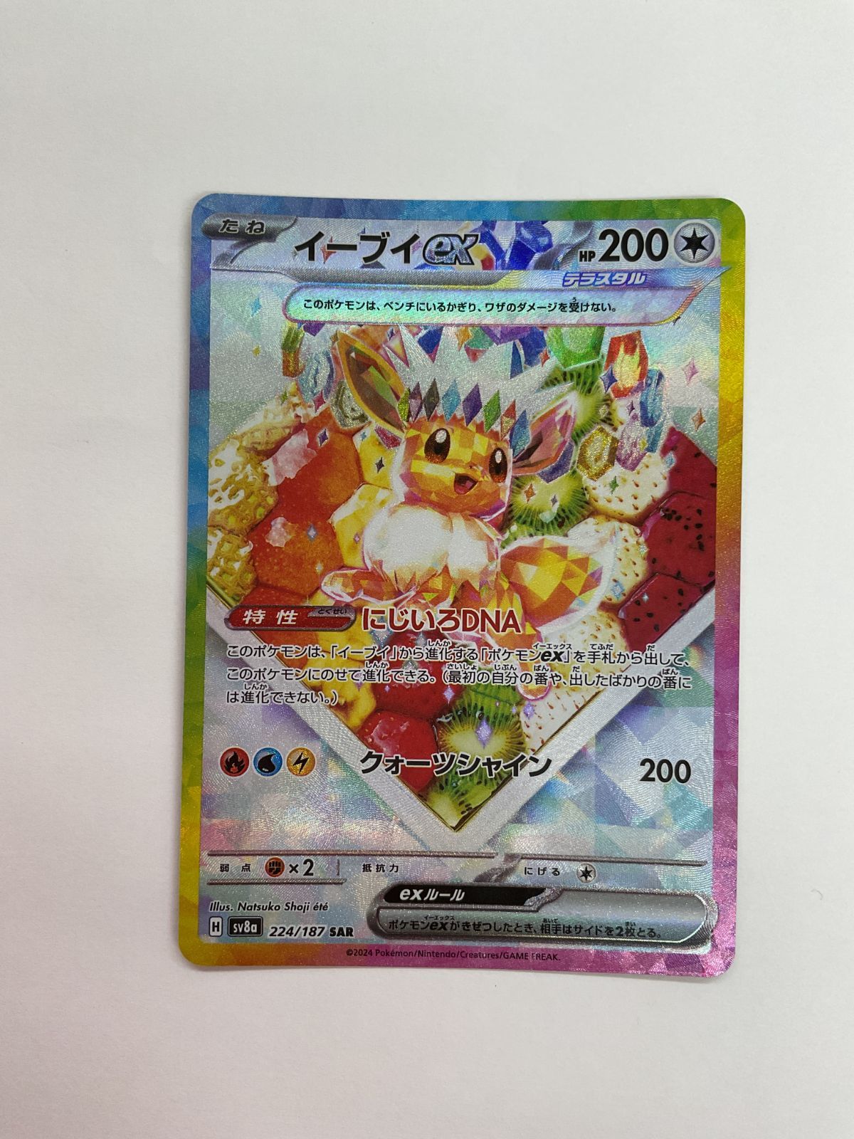 080[PK]Y2708(カード) イーブイex 224/187 配送 SAR 4枚セット