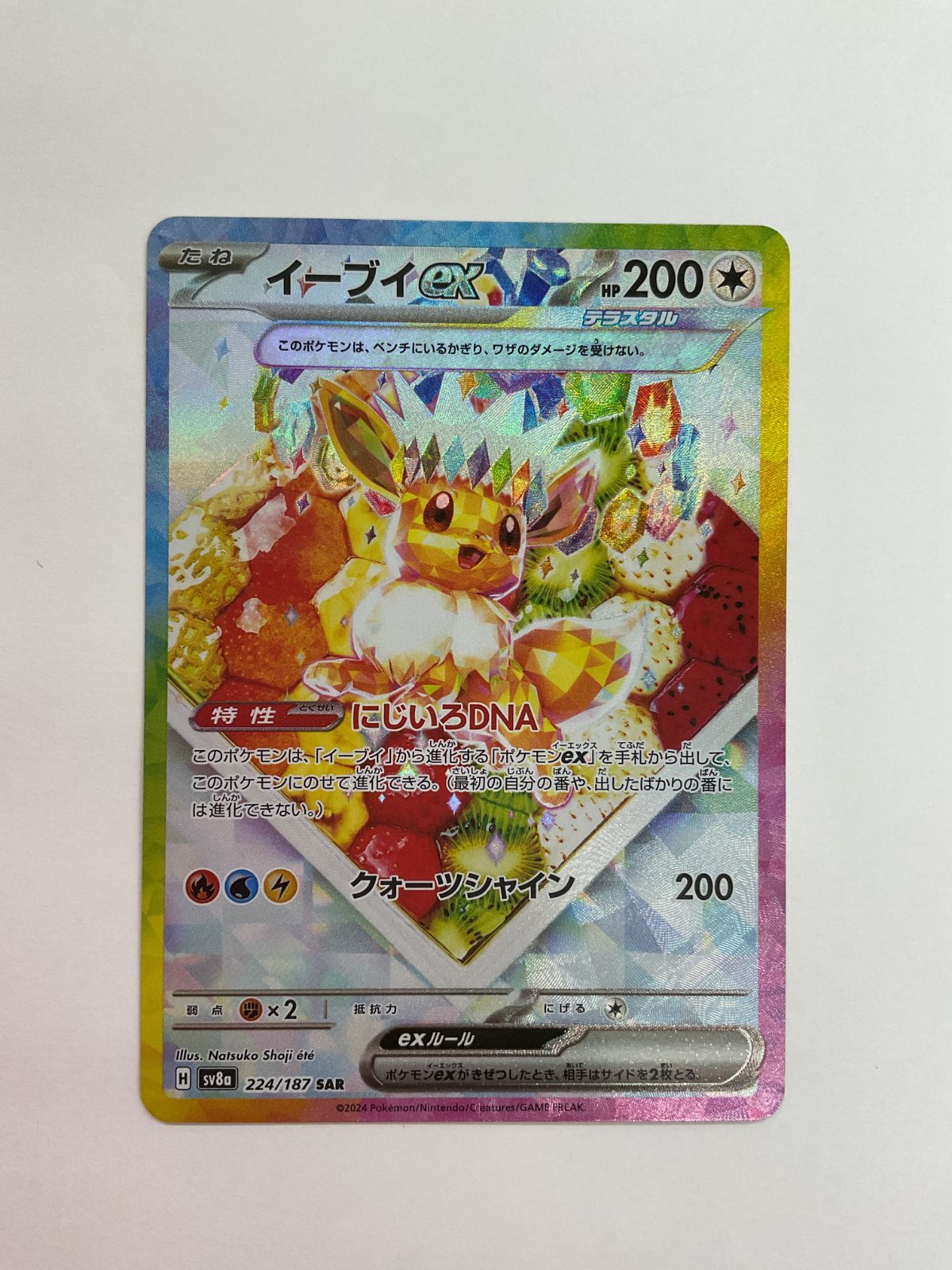 080[PK]Y2708(カード) イーブイex 224/187 配送 SAR 4枚セット