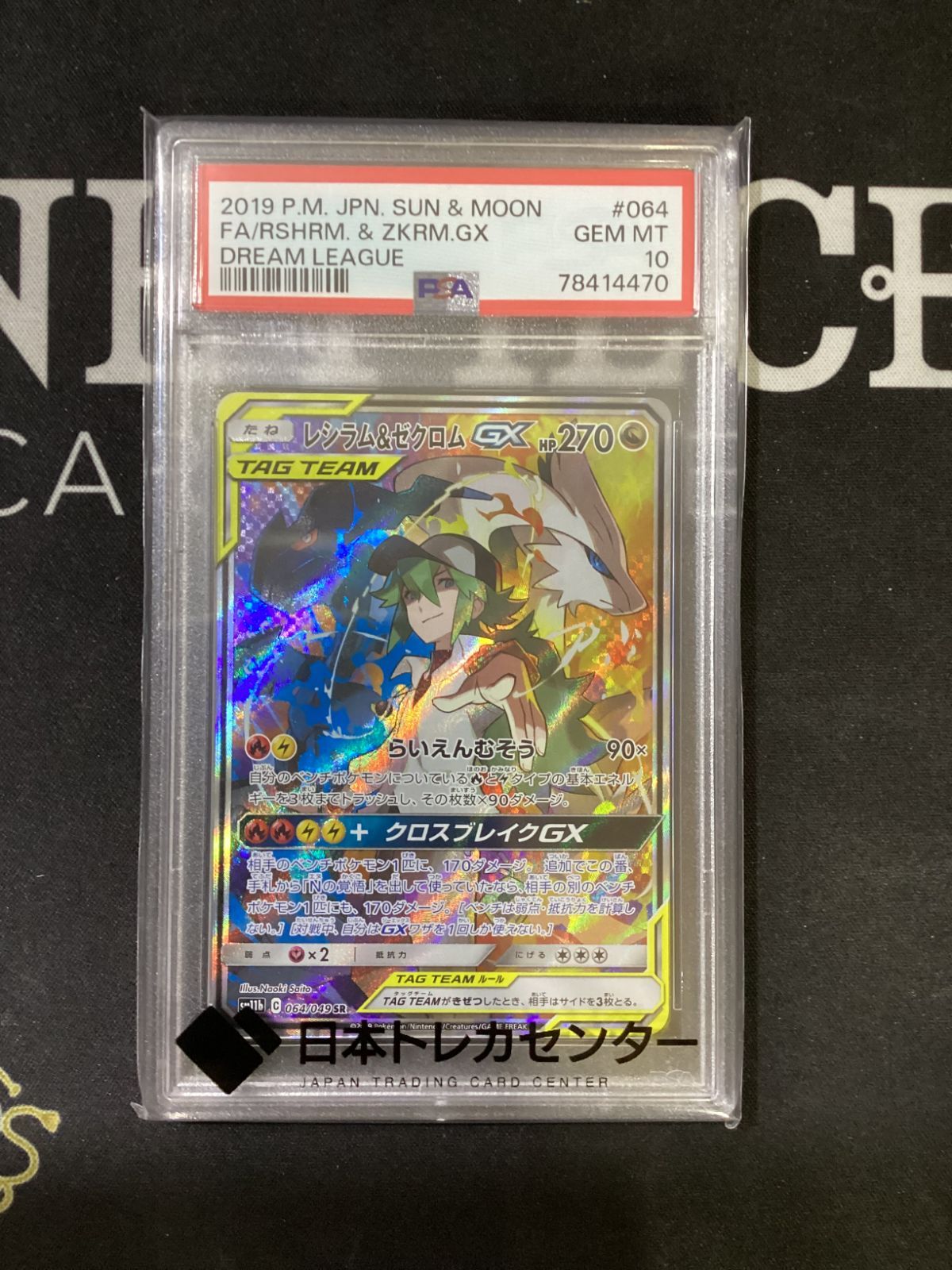 ○726 ポケモンカード レシラム＆ゼクロムGX SR PSA10 064/049 - メルカリ