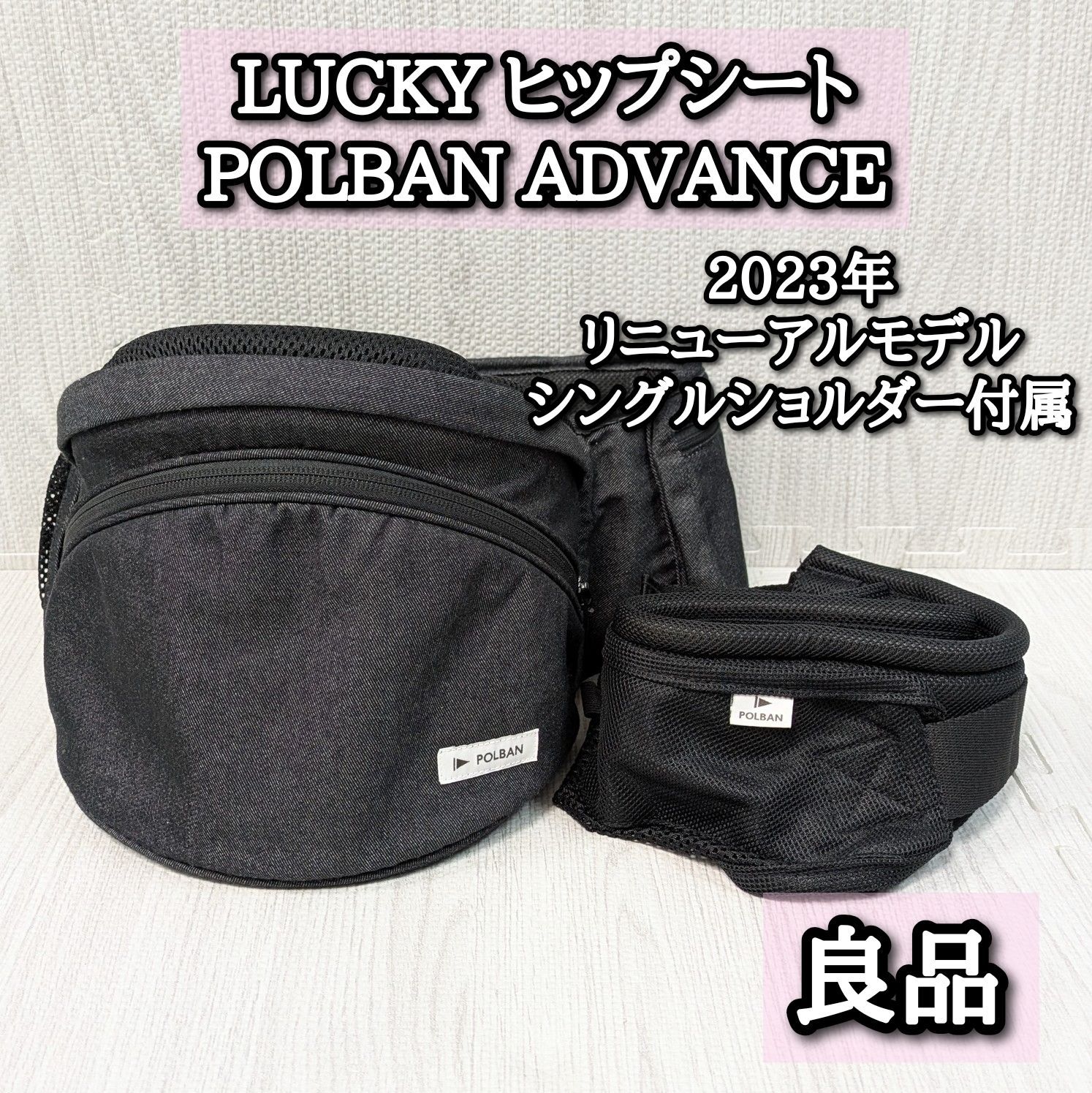 セット】ポルバンアドバンス ヒップシート+シングルショルダー デニム