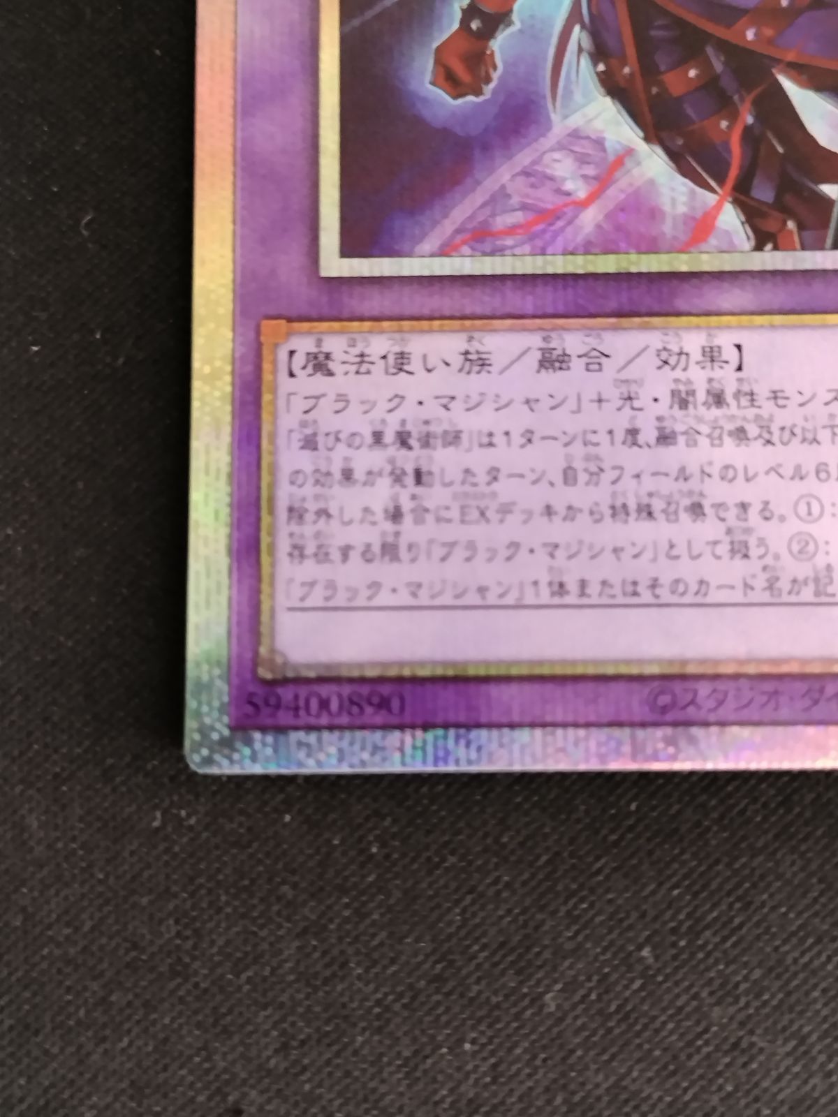 中古TCG】遊戯王OCG 滅びの黒魔術師 (プリズマティックシークレット 