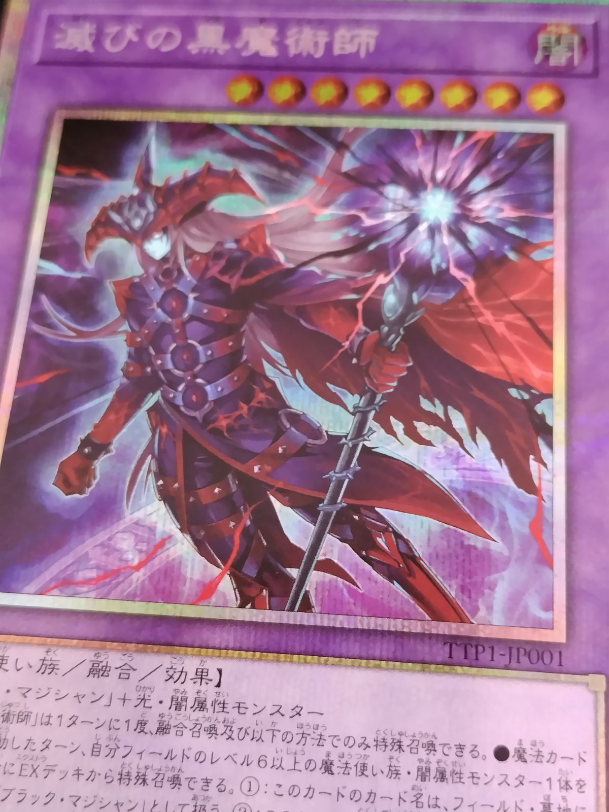 中古TCG】遊戯王OCG 滅びの黒魔術師 (プリズマティックシークレット