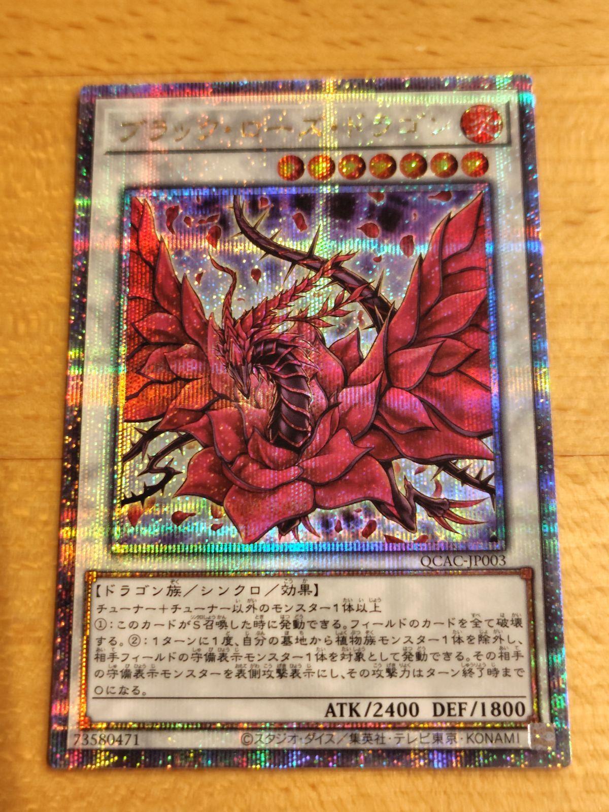 美品 遊戯王 ブラックローズドラゴン 25thシークレット QCAC-JP003