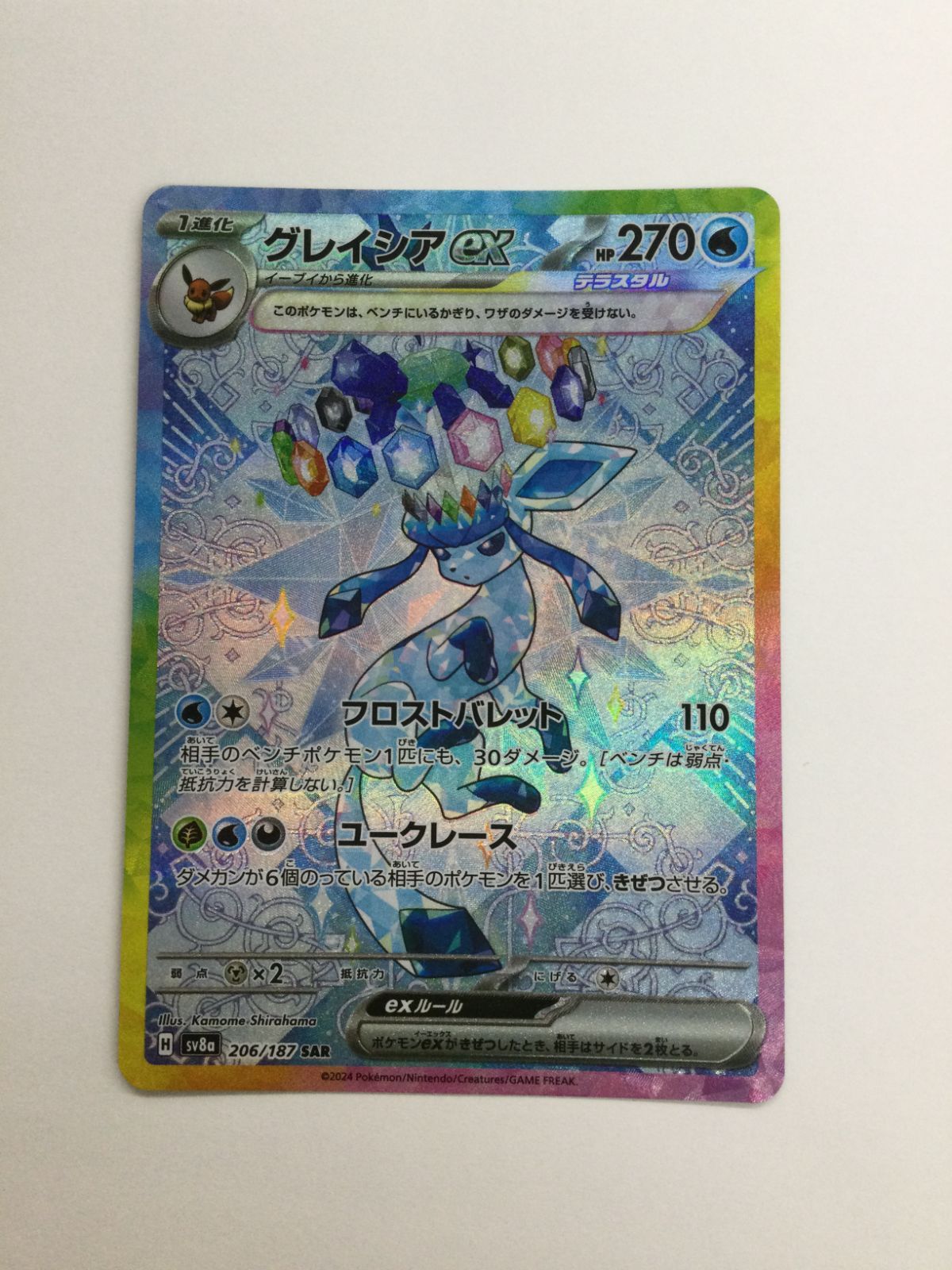 080[PK]Y2709(カード) グレイシアex 206/187 SAR 4枚セット ポケモン