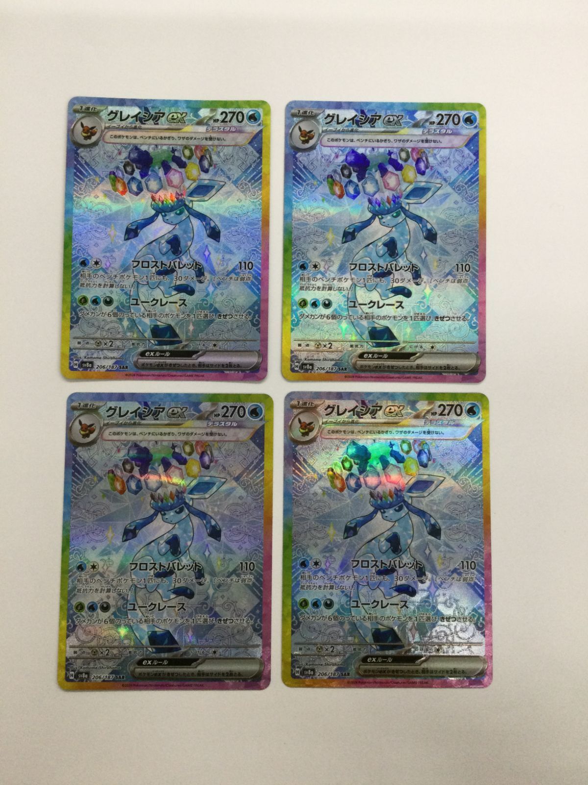 080[PK]Y2709(カード) グレイシアex 206/187　SAR 4枚セット　ポケモンカード やや傷や汚れあり 11/22出品