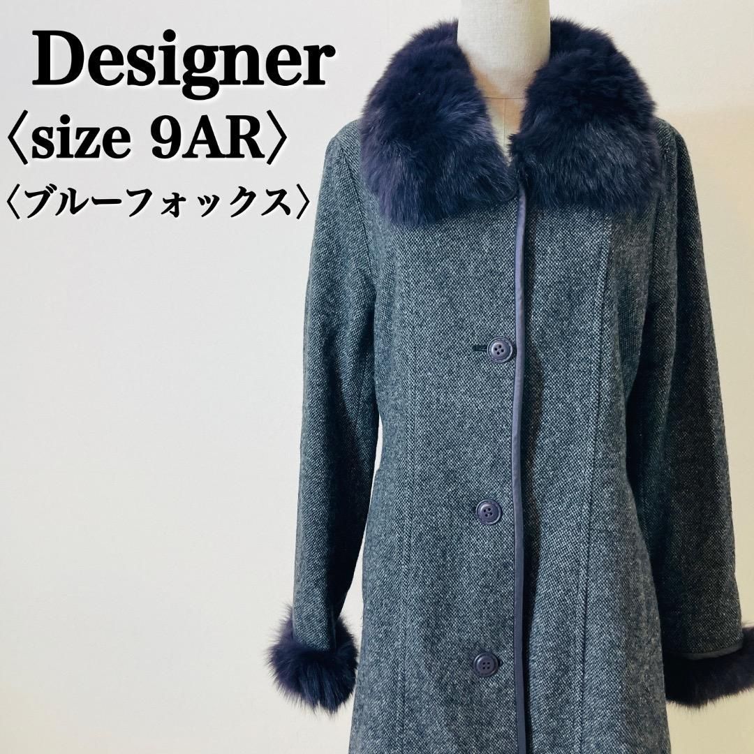 新品未使用✩ブルーフォックス襟取り外し可能✩合皮✩ファーコート✩軽いですよ 美品】デザイナーズ ウール ブルーフォックス ファー取り外し可能