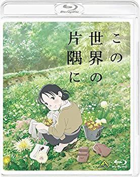 じゅんちゃんページ 未使用品」この世界の片隅に [Blu-ray]