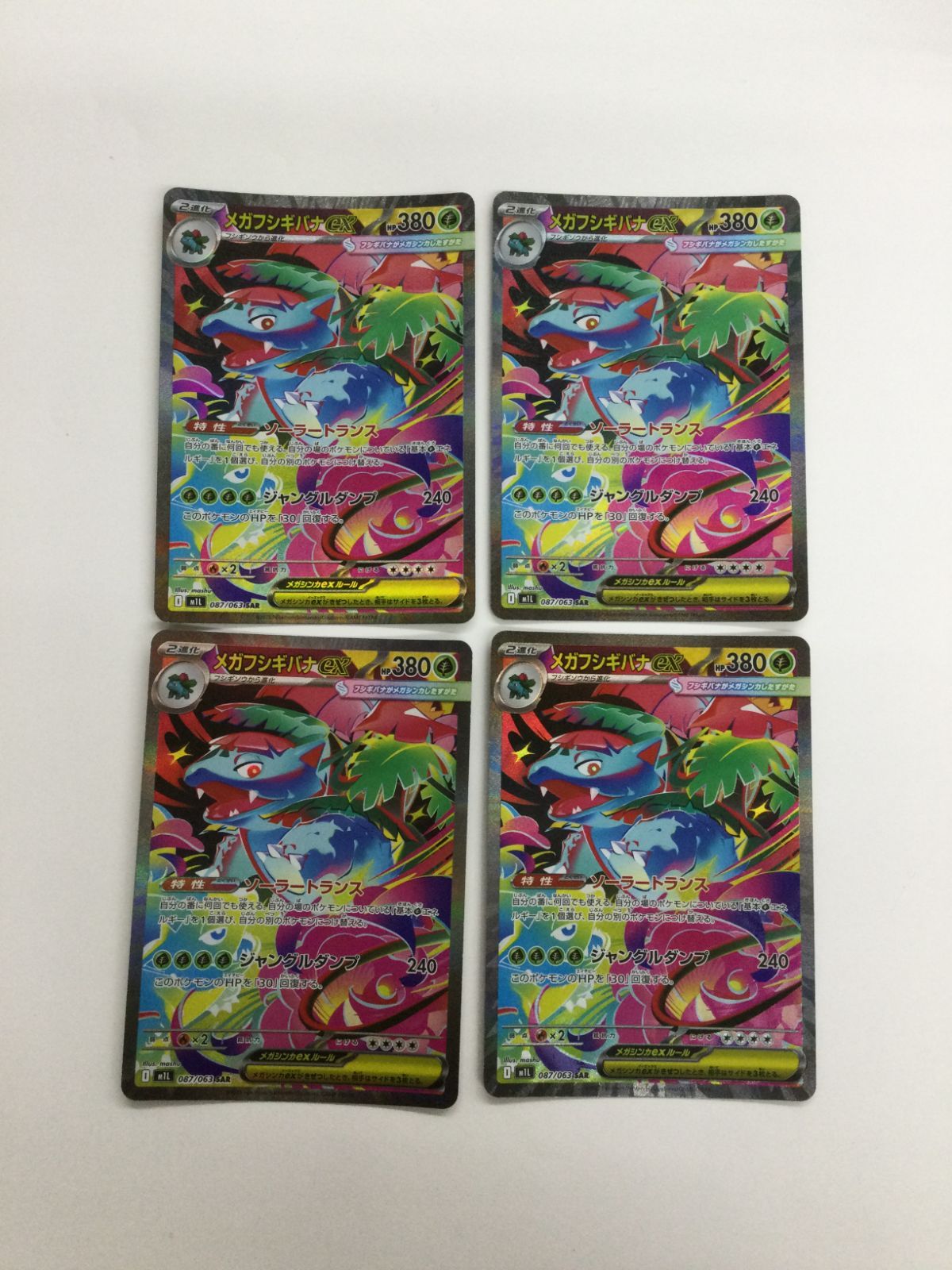 ポケモンカード　メガフシギバナex SAR 4枚セット ポケモンカード メガフシギバナex SAR 4枚セット ポケモンカード メガ