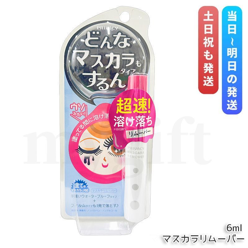 privacy Mascaras Kokuryudo Point Makeup Remover 6ml Cleansing Eye Makeup Remover PRIVACY (1016)