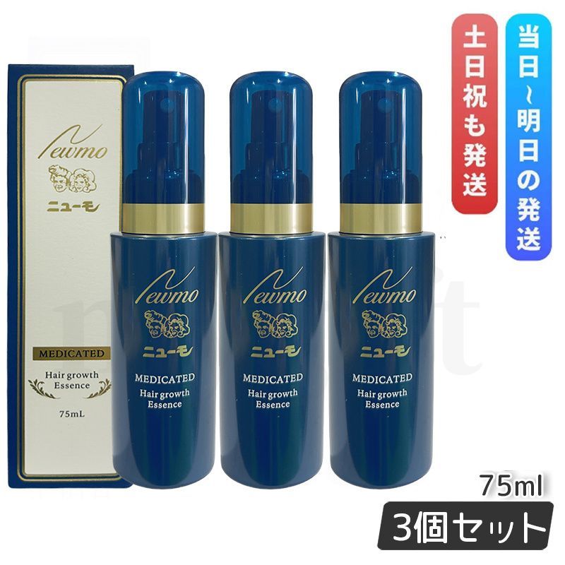 ニューモ 育毛エッセンス 75mL 3本セット ニューモ ニューモ 75ml 3本 ニューモ 育毛エッセンス 75mL 3本セット
