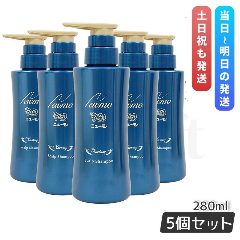 ニューモ シャンプー 280ml スカルプシャンプー 5個セット メンズ