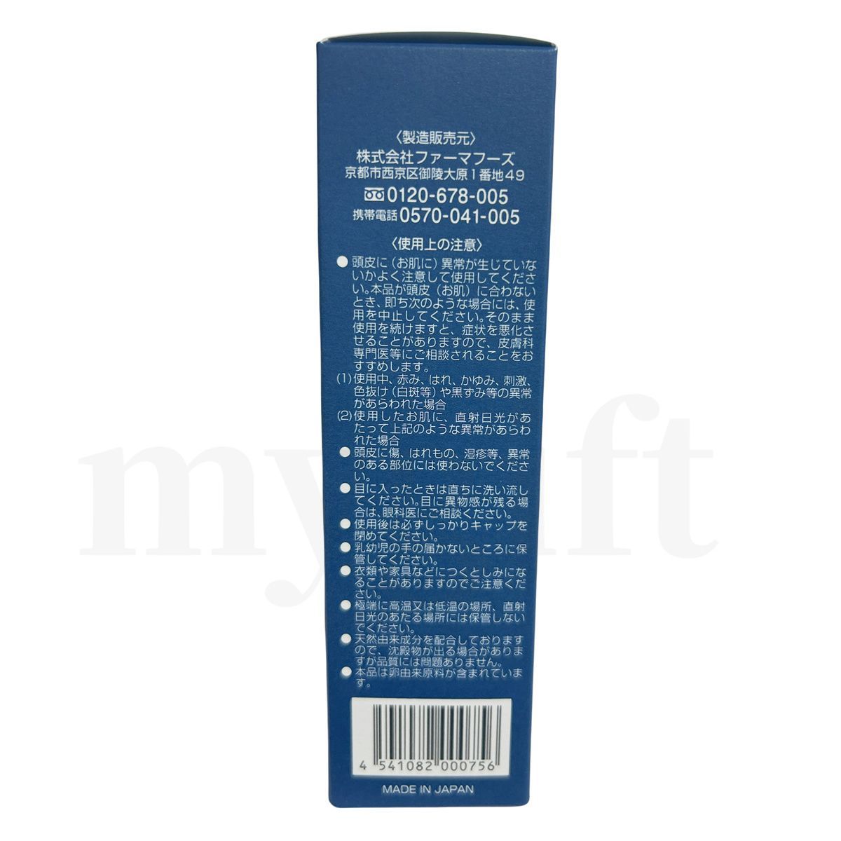 無添加 ファーマフーズ