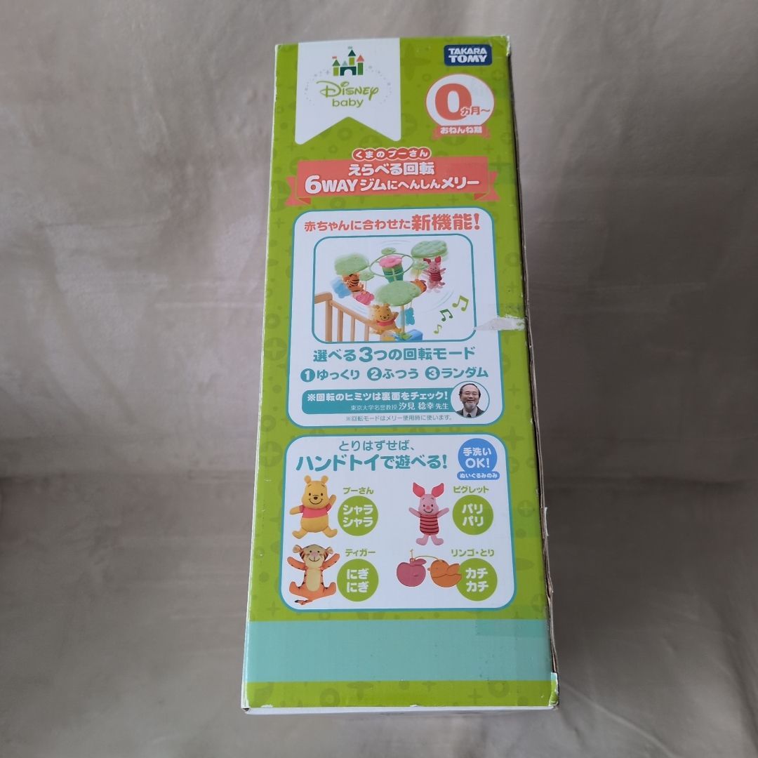 訳あり】ディズニー くまのプーさん ベビートイ えらべる回転 6WAYジム