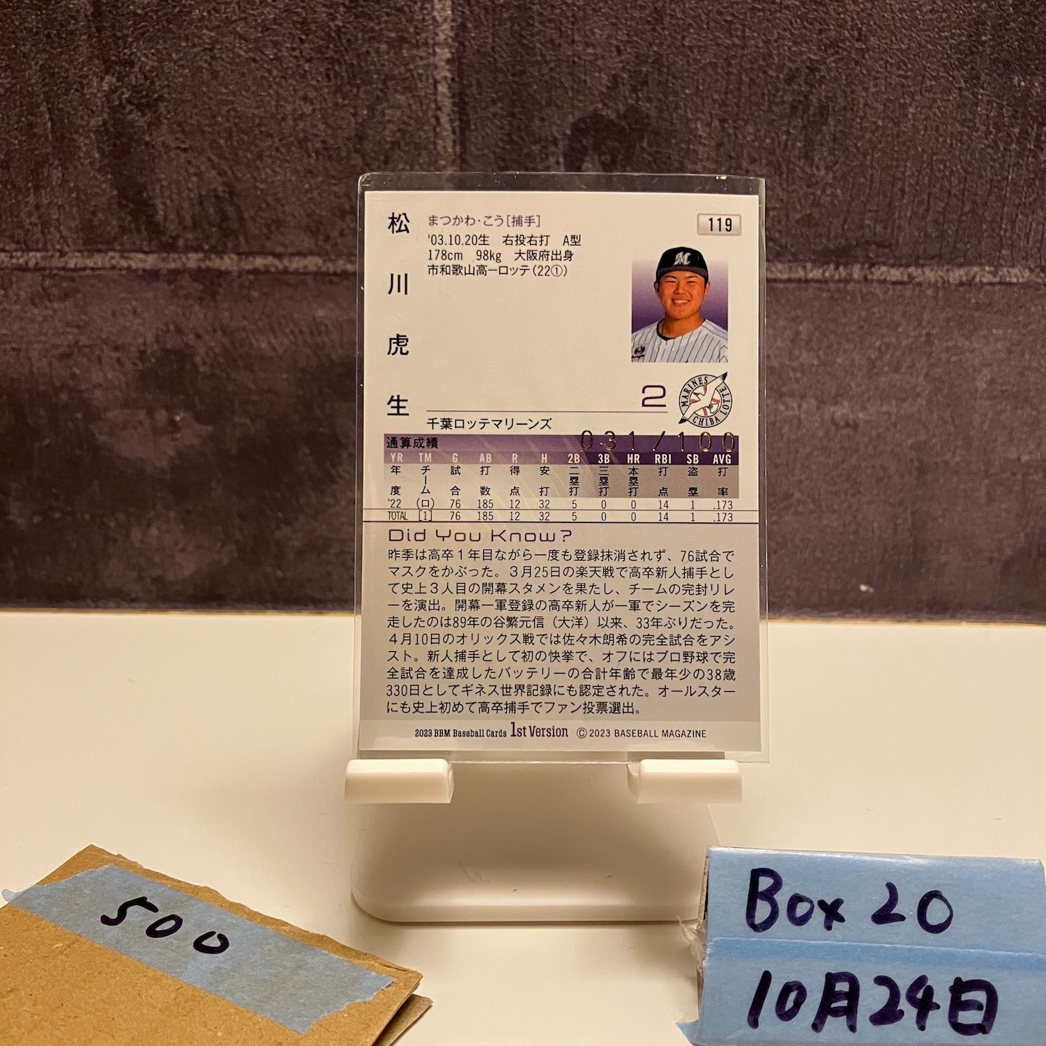 2023 BBM 1st Version 松川虎生 031/100 金箔サイン 千葉ロッテ