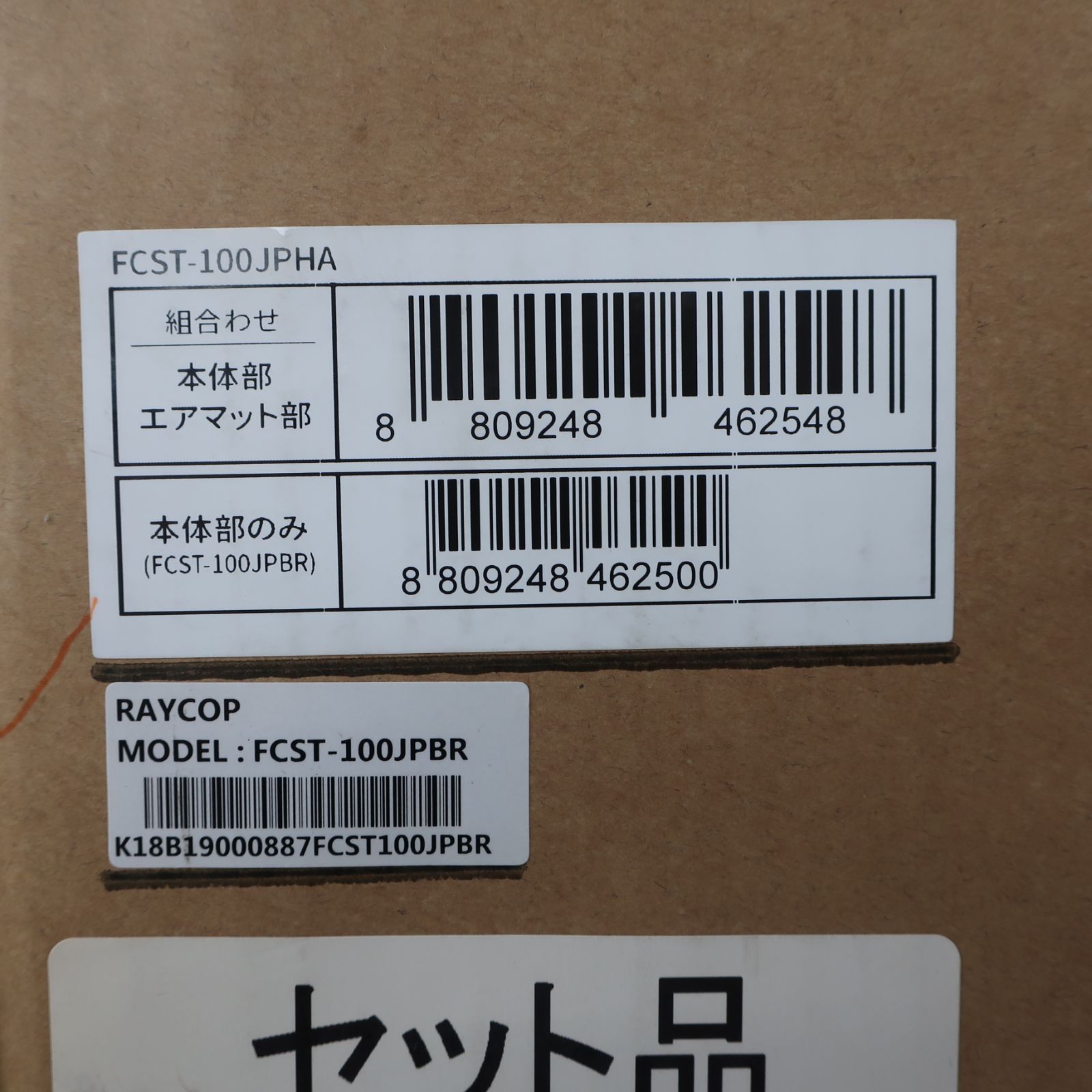 未使用品】①RAYCOP futocon FCST-100 レイコップ - メルカリ